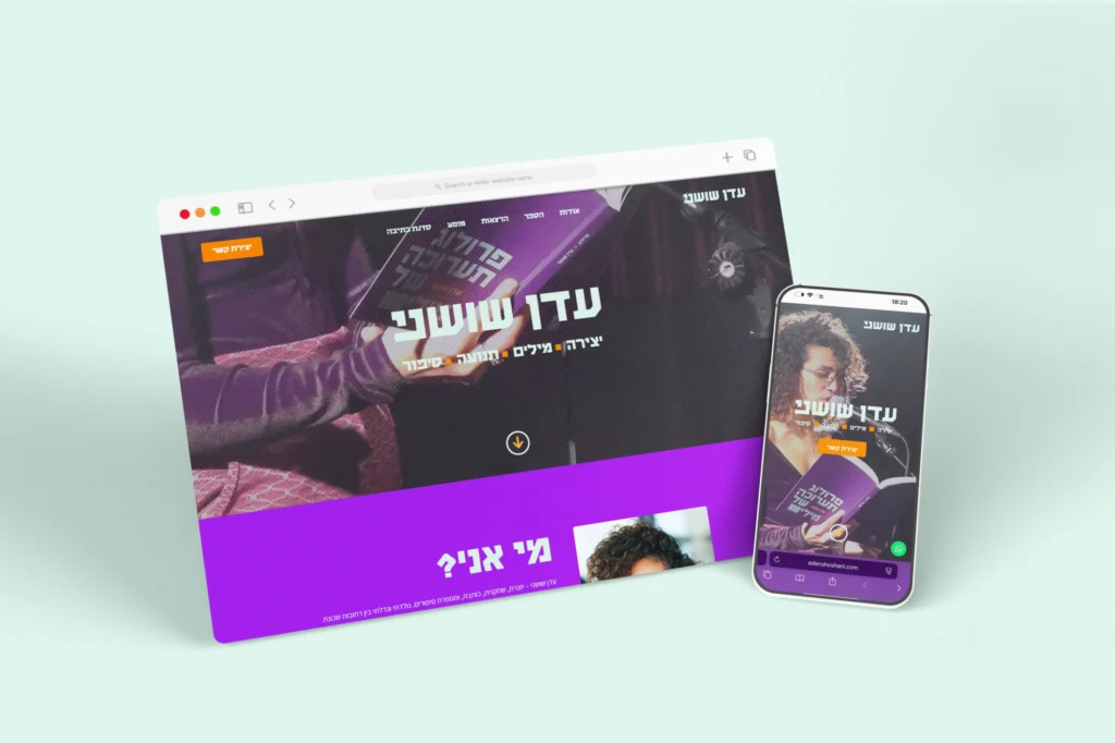 מיניסייט לעדן שושני