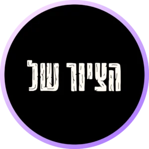 ליזה גראסי לוט ממליצה