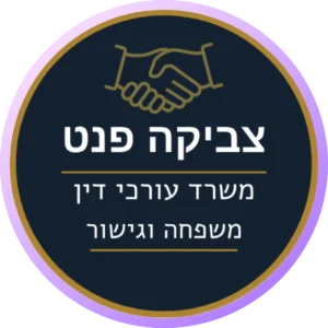 עו"ד צביקה פנט ממליץ